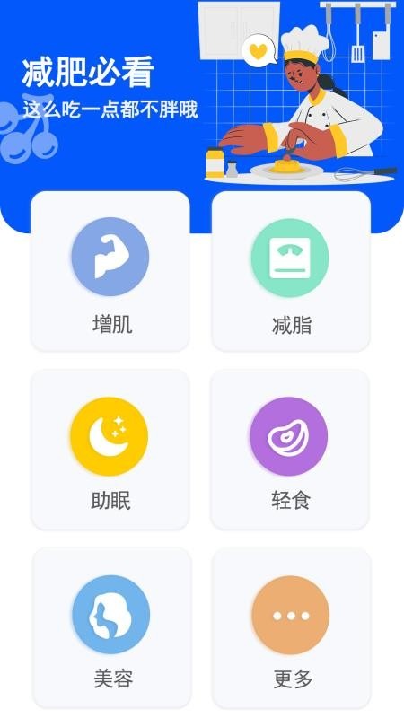 减脂瘦身日正版安装_减脂瘦身日安卓2025v1.1